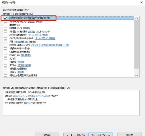 設(shè)置outlook郵箱收到的郵件歸到特定文件夾