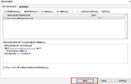 設(shè)置outlook郵箱收到的郵件歸到特定文件夾