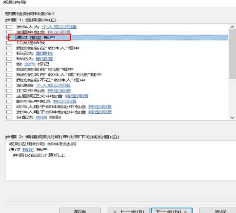 設(shè)置outlook郵箱收到的郵件歸到特定文件夾