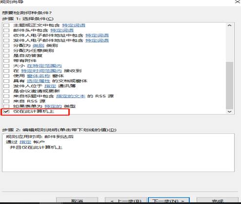 設(shè)置outlook郵箱收到的郵件歸到特定文件夾