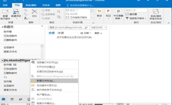 設(shè)置outlook郵箱收到的郵件歸到特定文件夾