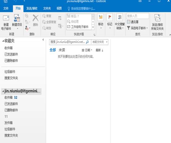 設(shè)置outlook郵箱收到的郵件歸到特定文件夾