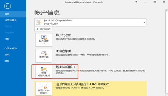 設(shè)置outlook郵箱收到的郵件歸到特定文件夾
