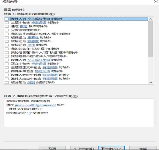 設(shè)置outlook郵箱收到的郵件歸到特定文件夾