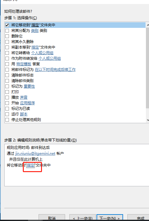 設(shè)置outlook郵箱收到的郵件歸到特定文件夾