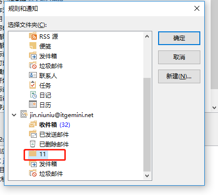 設(shè)置outlook郵箱收到的郵件歸到特定文件夾