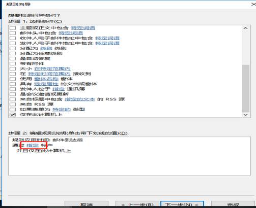 設(shè)置outlook郵箱收到的郵件歸到特定文件夾