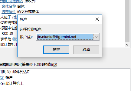 設(shè)置outlook郵箱收到的郵件歸到特定文件夾