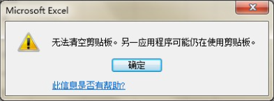 無法清空剪貼板