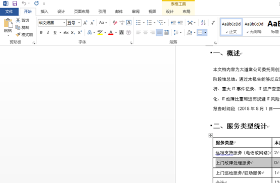 Word文件轉(zhuǎn)pdf格式