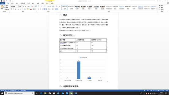 Word文件轉(zhuǎn)pdf格式