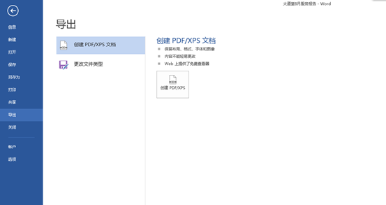 Word文件轉(zhuǎn)pdf格式