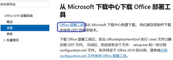 OFFICE2019安裝步驟 OFFICE2019安裝步驟