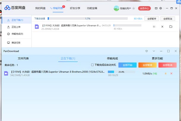 百度網(wǎng)盤破解限速