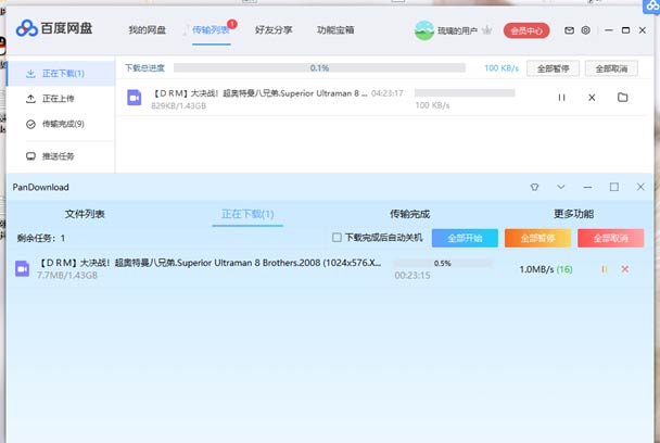百度網(wǎng)盤破解限速