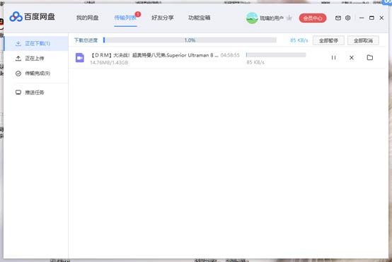 百度網(wǎng)盤破解限速