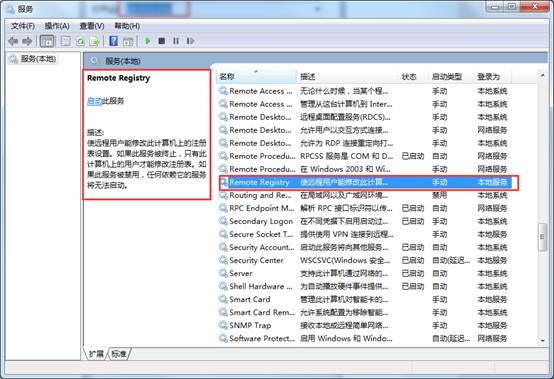 Win7 防止注冊(cè)表被修改