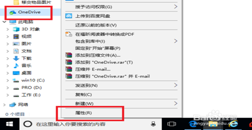 卸載關(guān)閉OneDrive