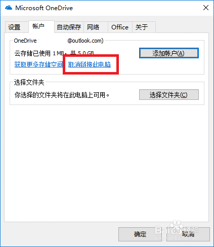卸載關(guān)閉OneDrive