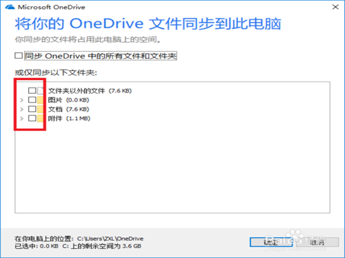 卸載關(guān)閉OneDrive