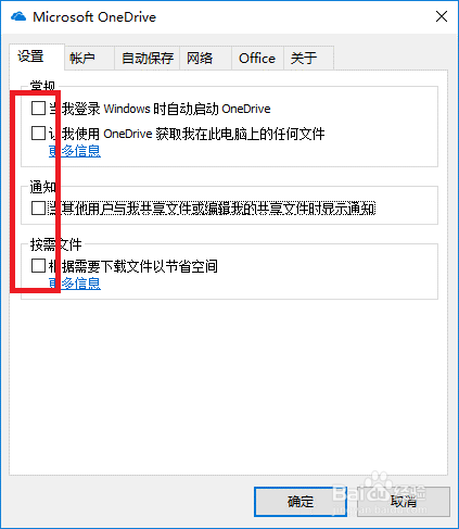 卸載關(guān)閉OneDrive