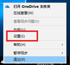 卸載關(guān)閉OneDrive