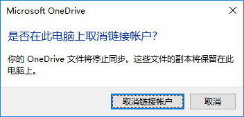 卸載關(guān)閉OneDrive