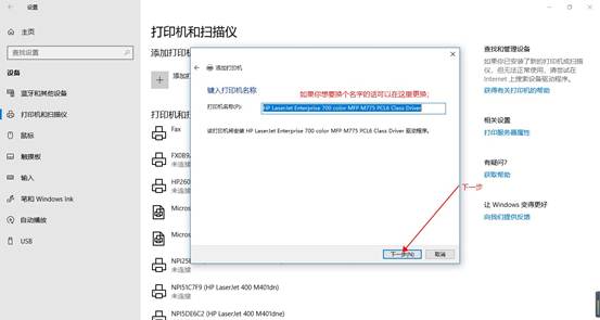 win10中添加打印機