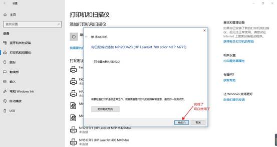 win10中添加打印機