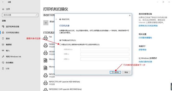 win10中添加打印機