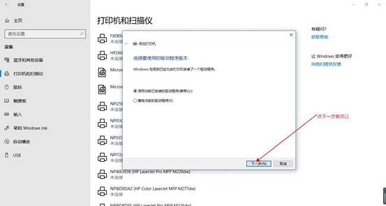 win10中添加打印機