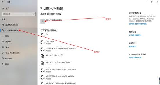 win10中添加打印機