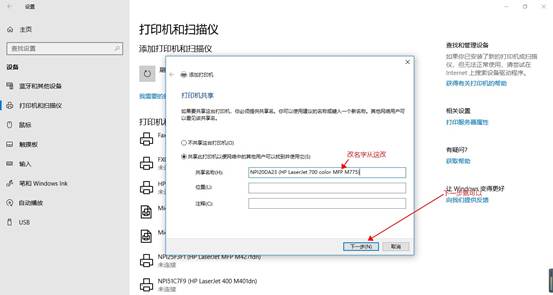 win10中添加打印機