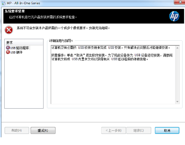 打印機安裝驅動異常