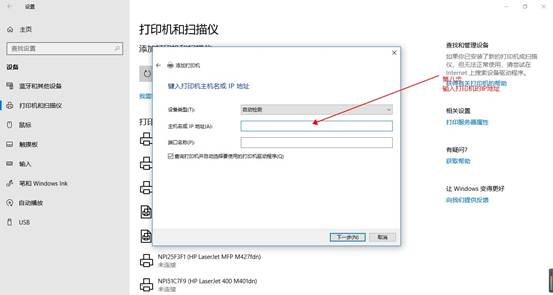 win10中添加打印機
