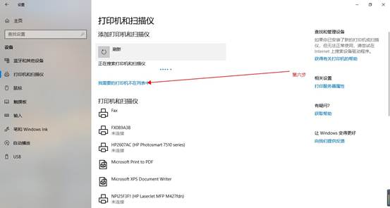 win10中添加打印機