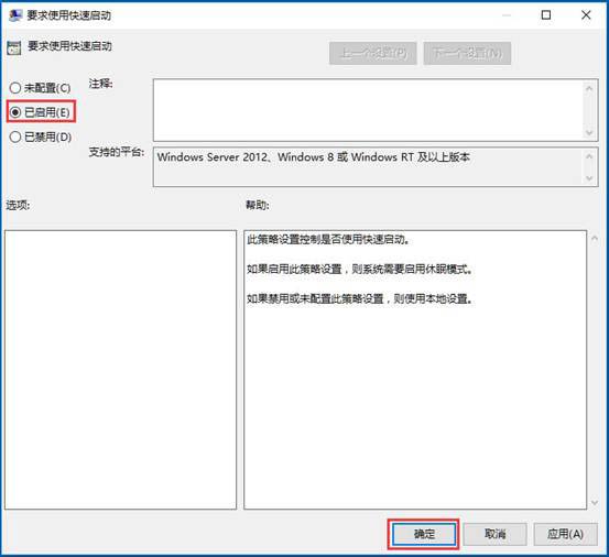 快速開機(jī)設(shè)置