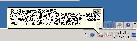 臨時配置文件登陸