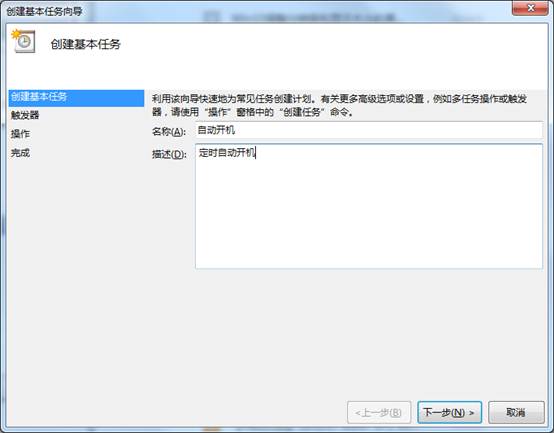 Win7設(shè)置每天自動開機(jī)