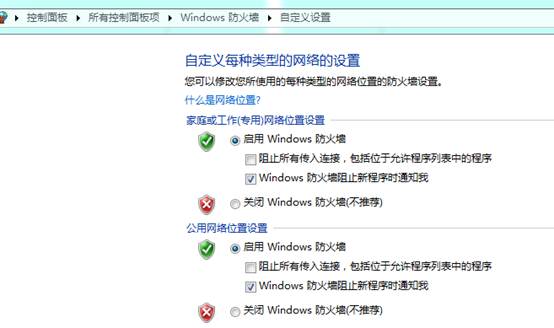 檢查防火墻是否開(kāi)啟
