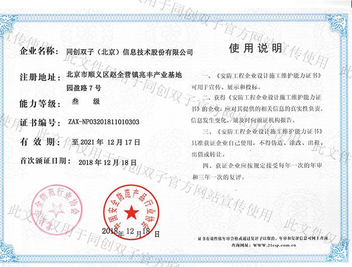 同創(chuàng)雙子安防證書