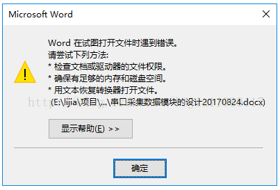 Word打開文件遇到錯(cuò)誤