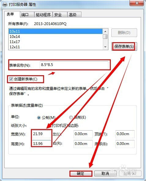 打印機(jī)紙張大小設(shè)置