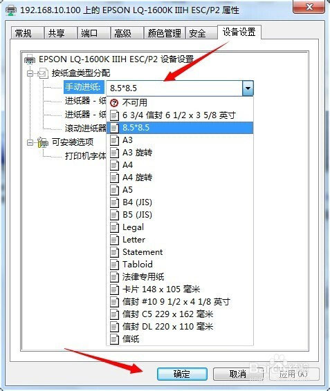 打印機(jī)紙張大小設(shè)置