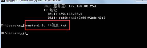 Win7導(dǎo)出systeminfo信息方法