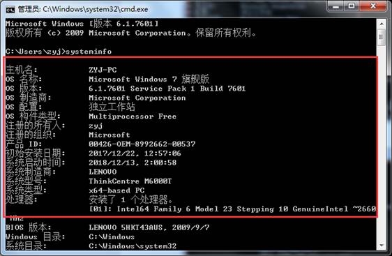 Win7導(dǎo)出systeminfo信息方法