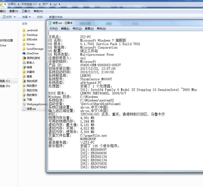 Win7導(dǎo)出systeminfo信息方法