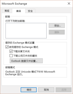 Outlook帳戶設(shè)置