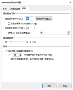 Outlook帳戶設(shè)置
