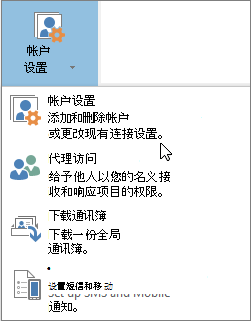 Outlook帳戶設(shè)置